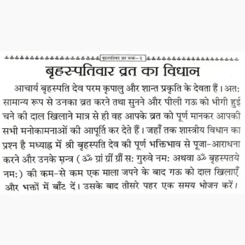 Brihaspativar Vrat Katha Book (बृहस्पतिवार व्रत कथा पुस्तक)