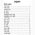 Dainik Prarthana Stotra & Kavach Book (दैनिक प्रार्थना स्तोत्र-कवच)