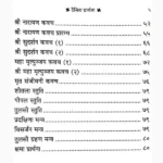 Dainik Prarthana Stotra & Kavach Book (दैनिक प्रार्थना स्तोत्र-कवच)