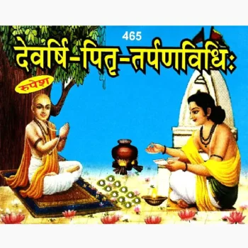 Devarshi Pitru Tarpan Vidhi Book (देवर्षि पितृ तर्पणविधि पुस्तक)