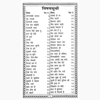 Devi Bhajan Ganga Book (देवी भजन गंगा पुस्तक)