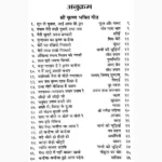 Dhamrik Geet Aur Bhajan Book (धार्मिक गीत और भजन पुस्तक)