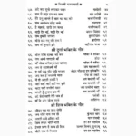 Dhamrik Geet Aur Bhajan Book (धार्मिक गीत और भजन पुस्तक)