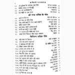 Dhamrik Geet Aur Bhajan Book (धार्मिक गीत और भजन पुस्तक)