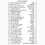 Dhamrik Geet Aur Bhajan Book (धार्मिक गीत और भजन पुस्तक)
