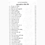 Dhamrik Geet Aur Bhajan Book (धार्मिक गीत और भजन पुस्तक)