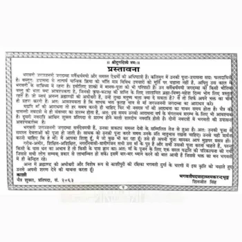 Durga Navratra Vrat Katha Book, दुर्गा नवरात्र व्रत कथा पुस्तक