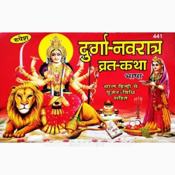 Durga Navratra Vrat Katha Book, दुर्गा नवरात्र व्रत कथा पुस्तक