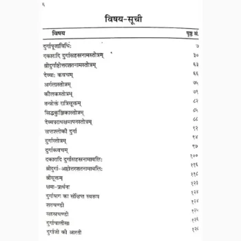 Durga Sahasranama Stotram Book (दुर्गा सहस्रनाम स्तोत्रम् पुस्तक)
