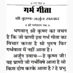 Garbh Geeta Book (गर्भ गीता पुस्तक)