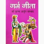 Garbh Geeta Book (गर्भ गीता पुस्तक)