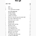 Grihasth Jeevan-Mein Grahoke Prabhav Book (गृहस्थ जीवन-में ग्रहों)