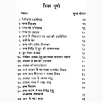 Gupt Mantra-Shastra Aur Totke Book (गुप्त मंत्र-शास्त्र और टोटके)