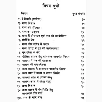 Gupt Mantra-Shastra Aur Totke Book (गुप्त मंत्र-शास्त्र और टोटके)