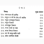 Gupt Mantra-Shastra Aur Totke Book (गुप्त मंत्र-शास्त्र और टोटके)