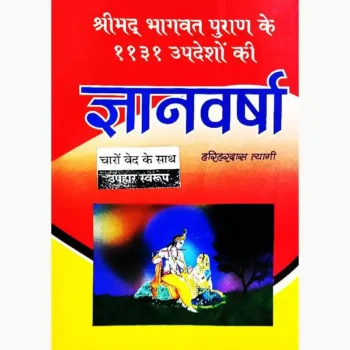 Gyan Varsha Book (ज्ञानवर्षा पुस्तक)