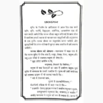 Gyanganga Vedavani Shastravani Book (ज्ञानगंगा वेदवाणी शास्त्रवाणी)