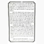 Gyanganga Vedavani Shastravani Book (ज्ञानगंगा वेदवाणी शास्त्रवाणी)