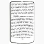 Gyanganga Vedavani Shastravani Book (ज्ञानगंगा वेदवाणी शास्त्रवाणी)
