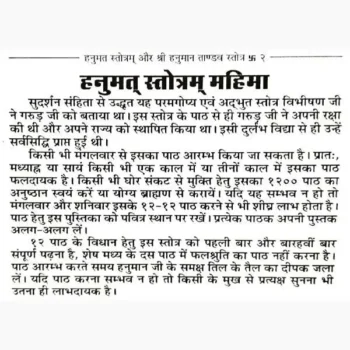 Hanumat Stotram Book (हनुमत स्तोत्रम् पुस्तक)