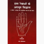 Hast Rekhaon Ke Adbhut Siddhant Book, हस्त रेखाओं के अद्भुत सिद्धांत पुस्तक