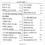 Hinduon Ke Vrat Tayohar Book, हिन्दुओं के व्रत त्योहार पुस्तक