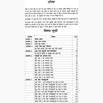 Hora Ank Jyotish Book (होरा अंक ज्योतिष पुस्तक)