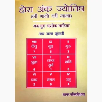 Hora Ank Jyotish Book (होरा अंक ज्योतिष पुस्तक)