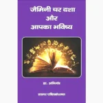 Jaimini Char-Dasha Aapka Bhavishya Book (जैमिनी चर-दशा आपका)
