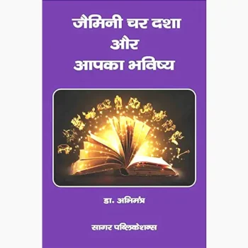 Jaimini Char-Dasha Aapka Bhavishya Book (जैमिनी चर-दशा आपका)