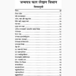 Janmpatra Fal Lekhan Vidhan Book, जन्मपत्र फल लेखन विधान पुस्तक