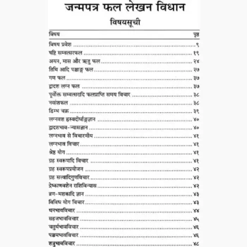Janmpatra Fal Lekhan Vidhan Book, जन्मपत्र फल लेखन विधान पुस्तक