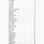 Janmpatra Fal Lekhan Vidhan Book, जन्मपत्र फल लेखन विधान पुस्तक