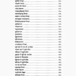 Janmpatra Fal Lekhan Vidhan Book, जन्मपत्र फल लेखन विधान पुस्तक