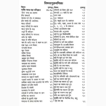 Jatak Dipika Book (जातक दीपिका पुस्तक)