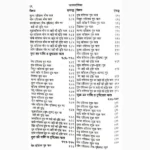 Jatak Dipika Book (जातक दीपिका पुस्तक)