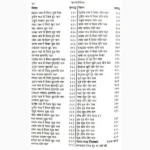 Jatak Dipika Book (जातक दीपिका पुस्तक)