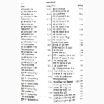 Jatak Dipika Book (जातक दीपिका पुस्तक)