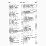 Jatak Dipika Book (जातक दीपिका पुस्तक)