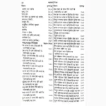 Jatak Dipika Book (जातक दीपिका पुस्तक)