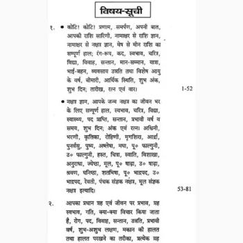 Jeevan Bhavishya Darpan Book (जीवन भविष्य दर्पण पुस्तक)