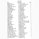 Jyotish Sarvsav Book (ज्योतिष सर्वस्व पुस्तक)