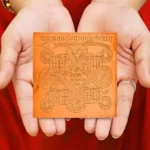 Kaal Sarp Yantra, काल सर्प यंत्र