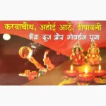 Karwachauth Ahoi Diwali Bhaidooj Puja Book करवाचौथ अहोई दिवाली