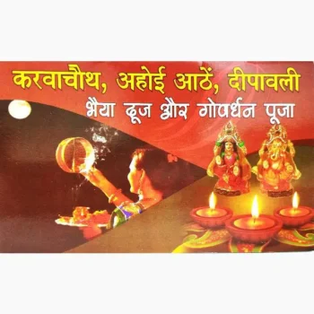 Karwachauth Ahoi Diwali Bhaidooj Puja Book करवाचौथ अहोई दिवाली