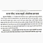 Karwachauth Ganesh Chauth Vrat Katha Book (करवाचौथ गणेशचौथ)