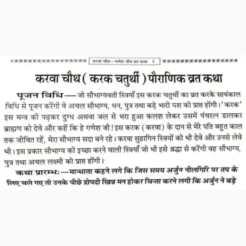 Karwachauth Ganesh Chauth Vrat Katha Book (करवाचौथ गणेशचौथ)