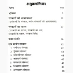 Kyu Karte Hai Solah Sanskar Book (क्यों करते हैं सोलह संस्कार पुस्तक)