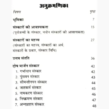 Kyu Karte Hai Solah Sanskar Book (क्यों करते हैं सोलह संस्कार पुस्तक)