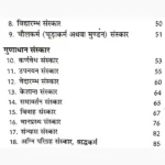 Kyu Karte Hai Solah Sanskar Book (क्यों करते हैं सोलह संस्कार पुस्तक)